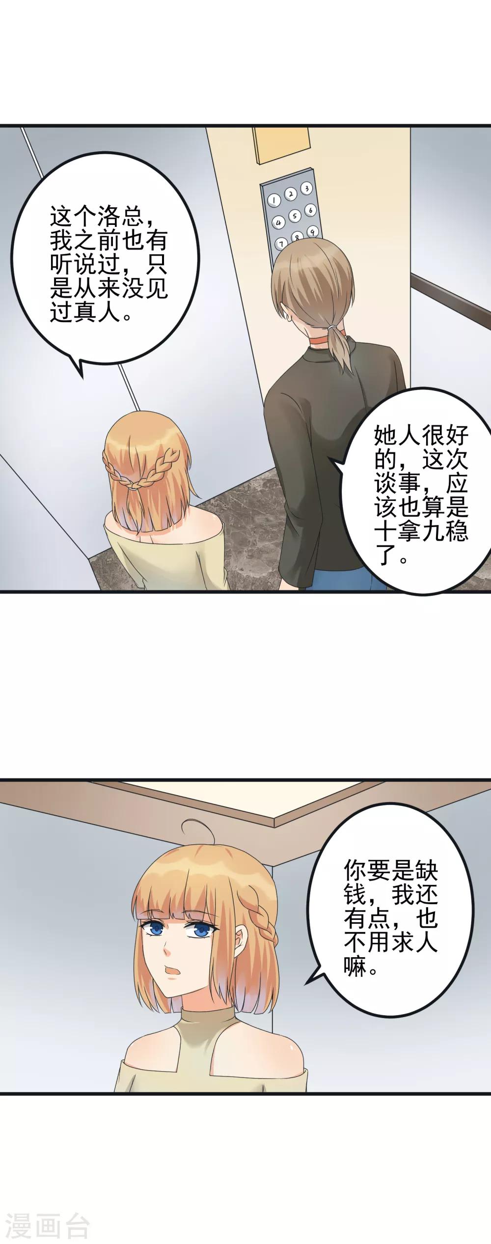 第33话 赞助对象-第35话