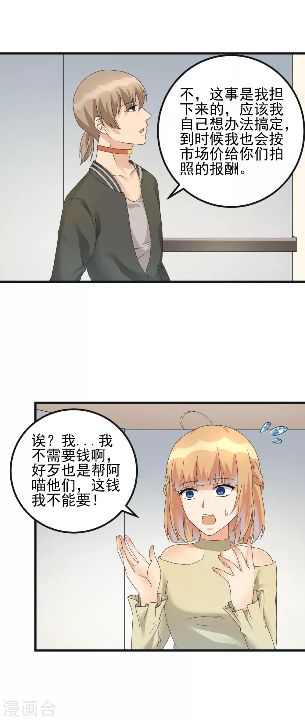 第33话 赞助对象-第35话
