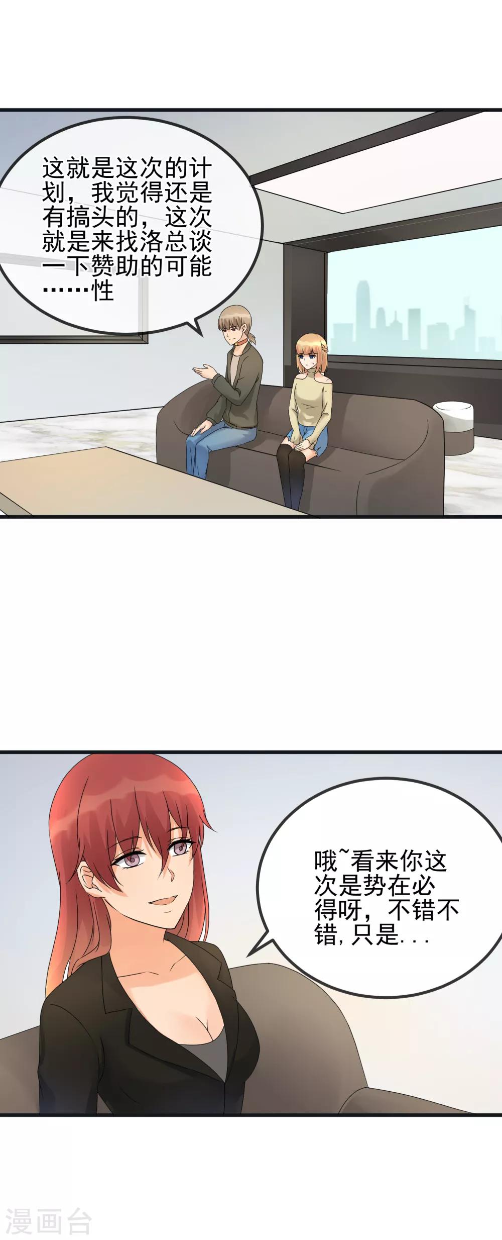第33话 赞助对象-第35话