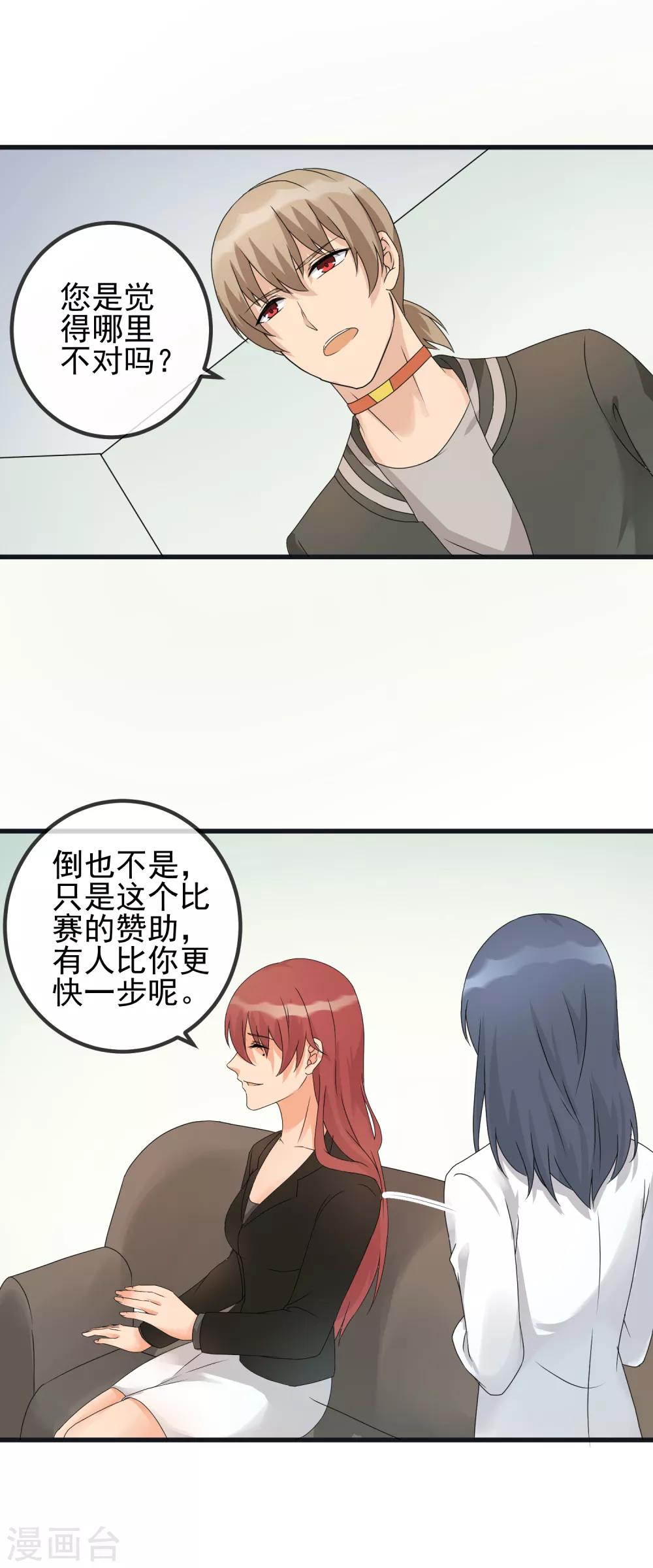 第33话 赞助对象-第35话