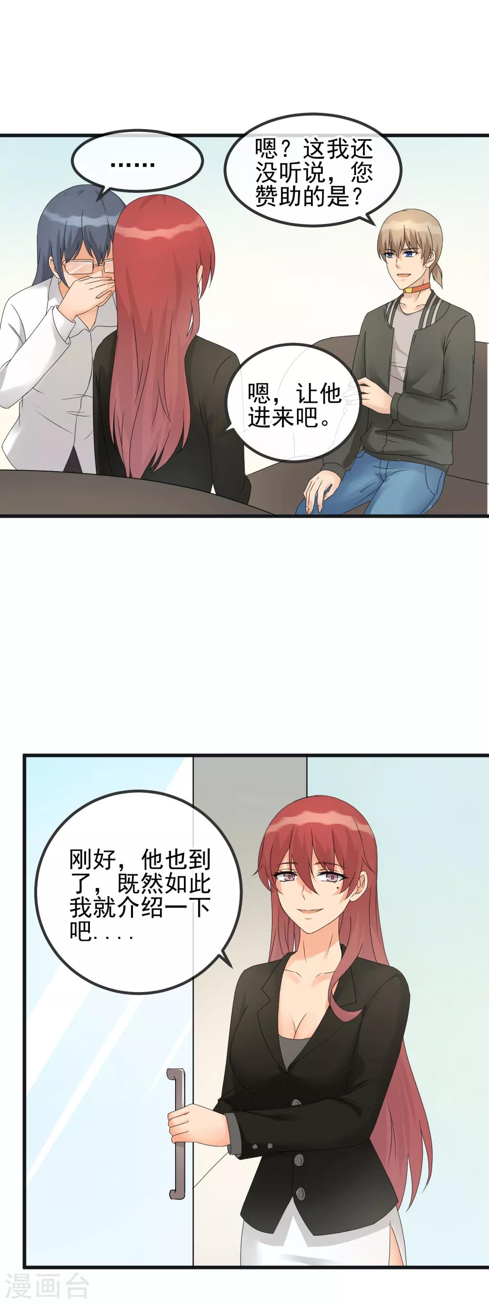 第33话 赞助对象-第35话
