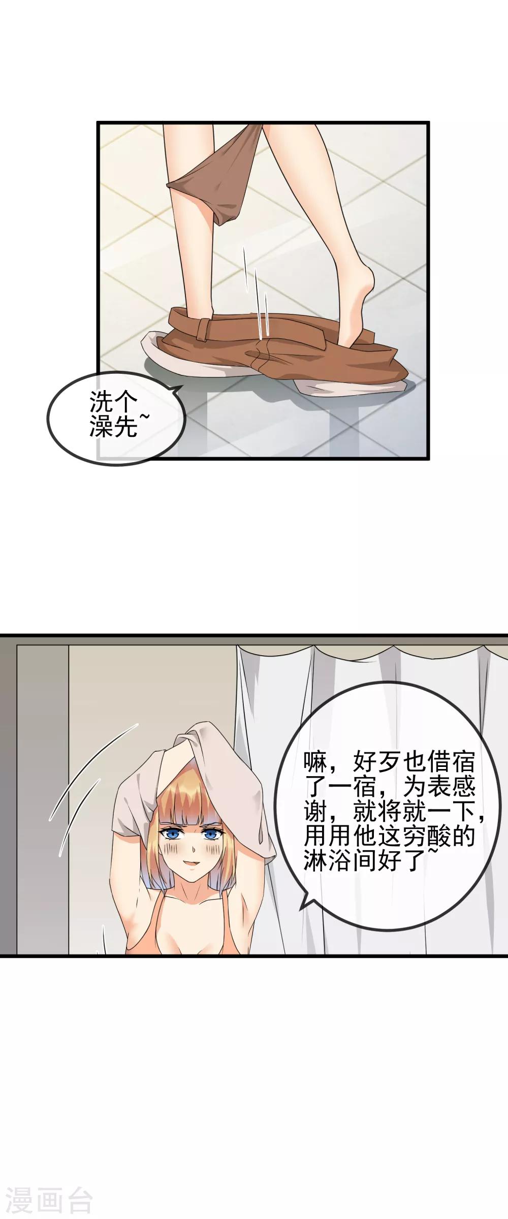 第33话 赞助对象-第35话