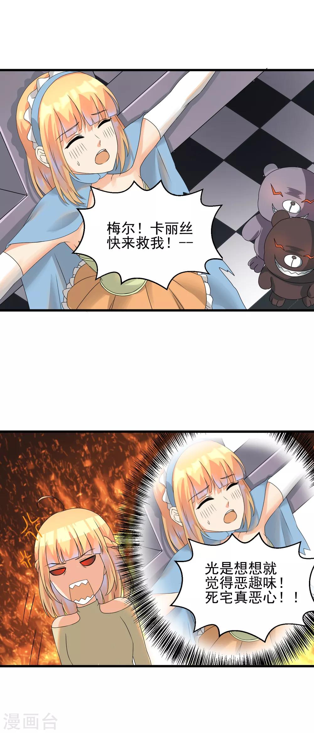 第35话 宅男的爱好-第37话