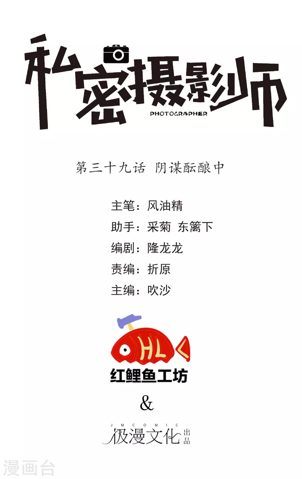 第39话 阴谋酝酿中-第41话