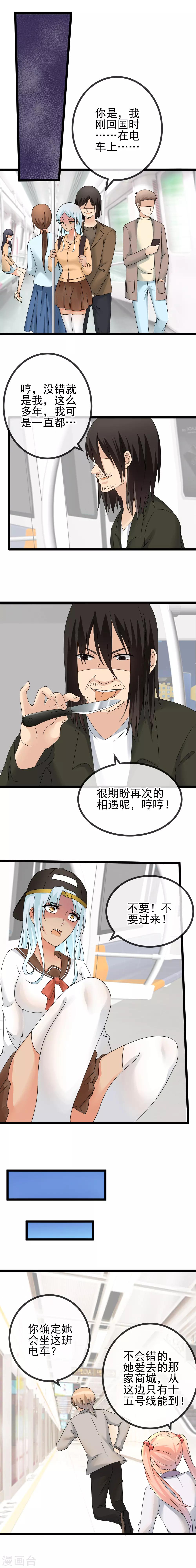 第39话 阴谋酝酿中-第41话