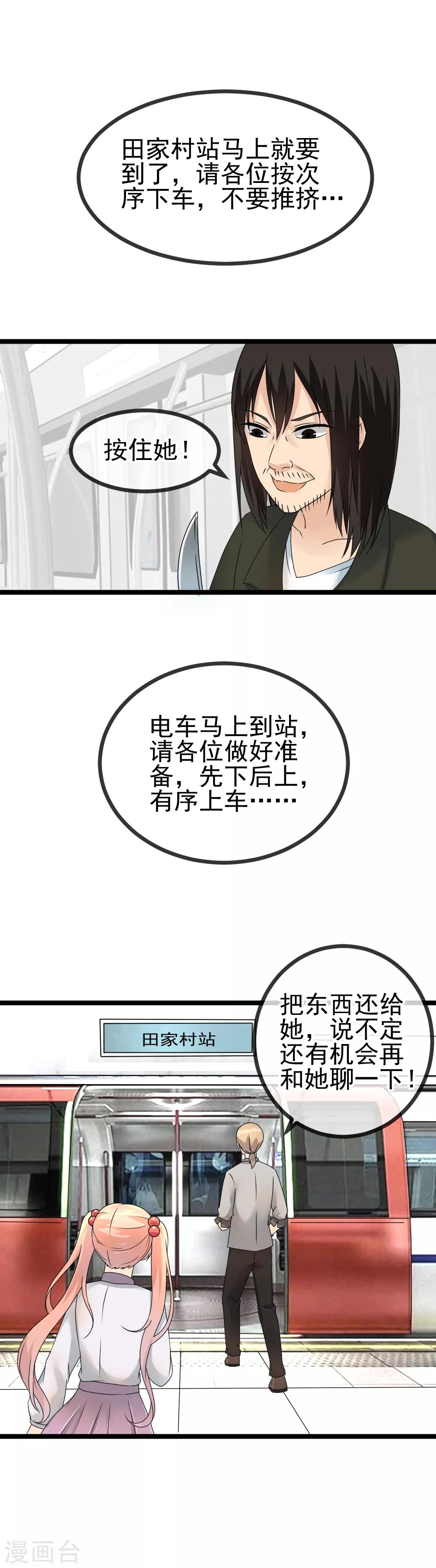 第39话 阴谋酝酿中-第41话