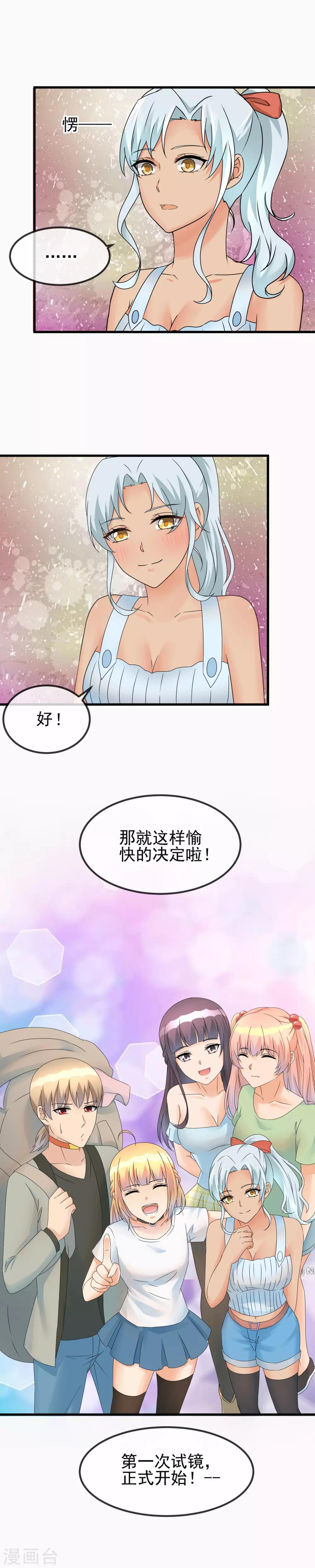 第47话 第一次试镜，正式开始！-第49话