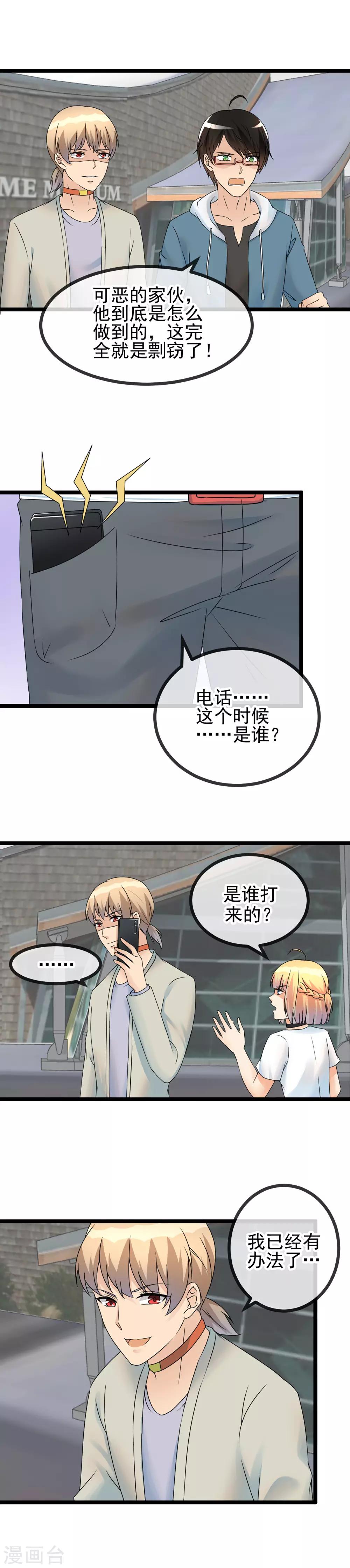 第49话 玩票大的！-第51话