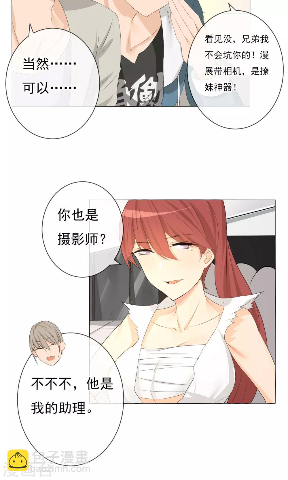 第8话 漫展摄影师-第9话