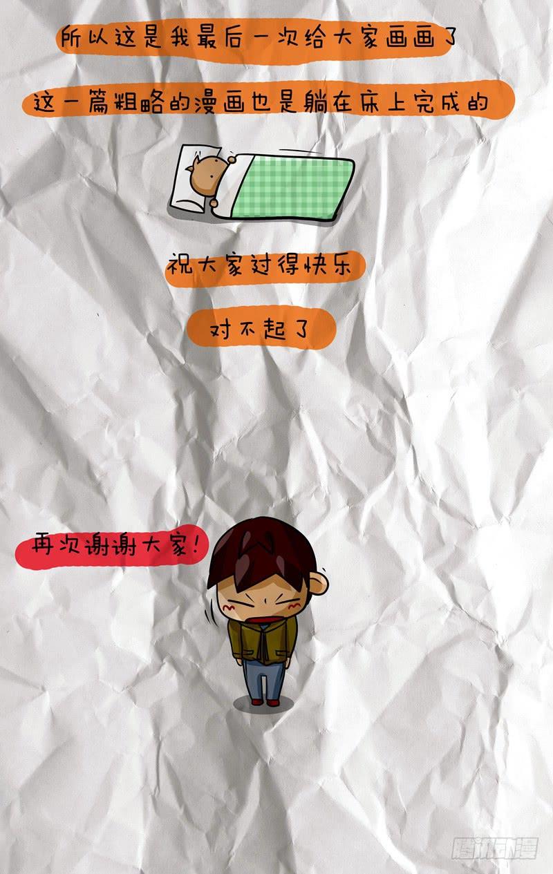 第？话 对不起了，大家-第17话
