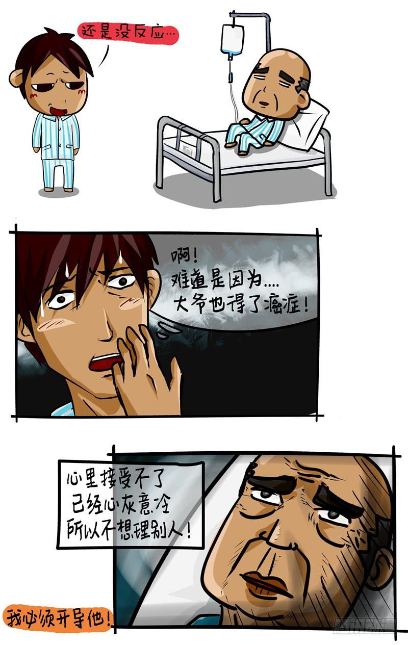 第34话 隔壁床的大爷-第35话
