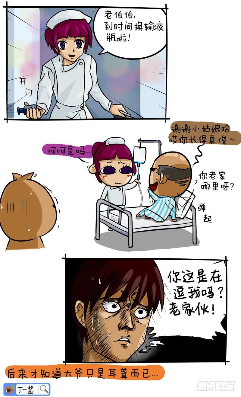 第34话 隔壁床的大爷-第35话