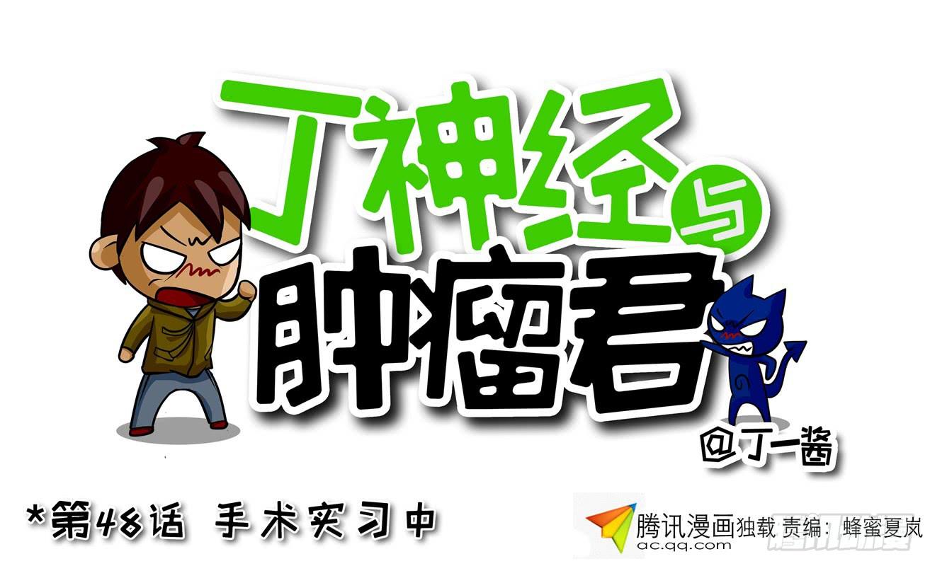 第48话 手术实习中-第49话