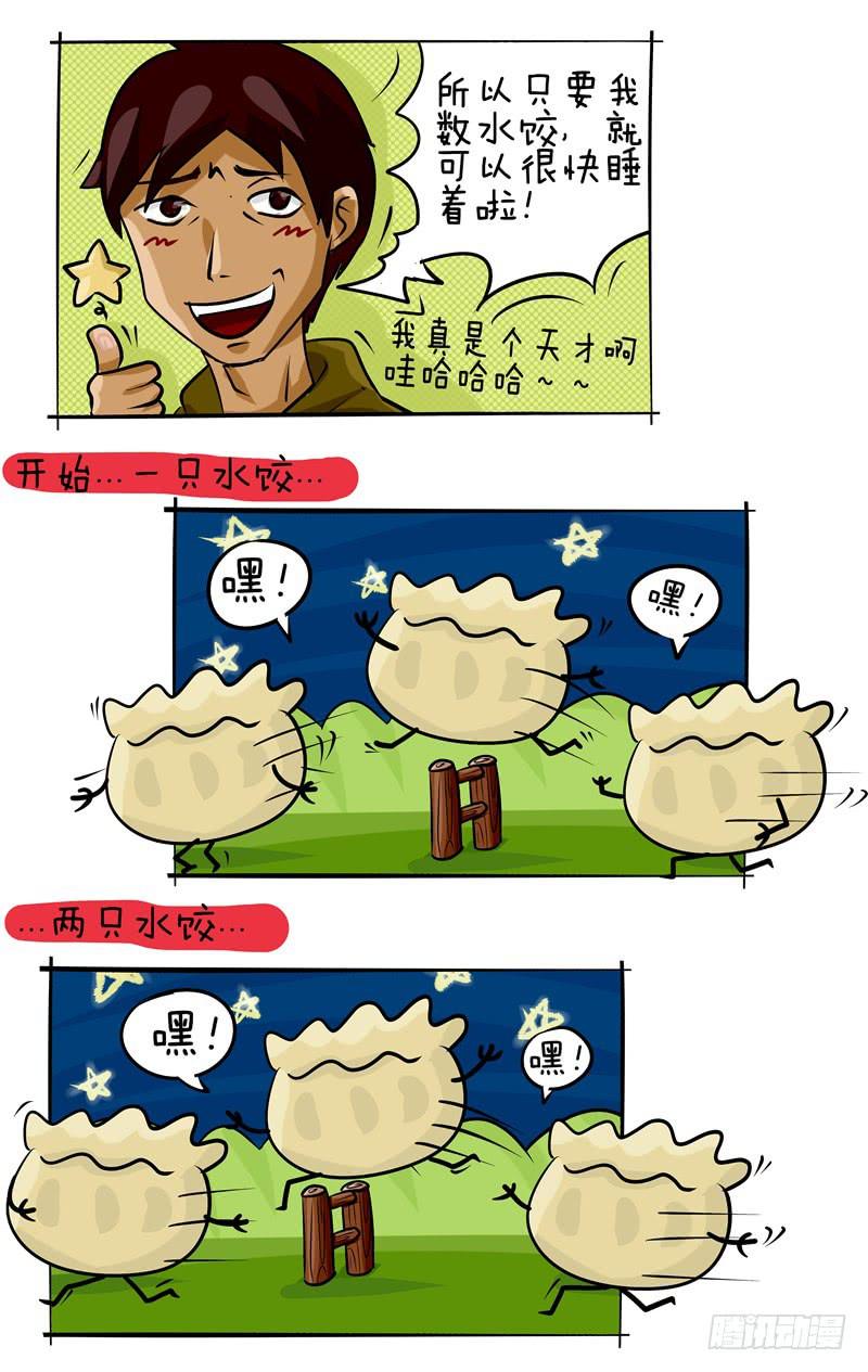 第52话 数水饺-第53话