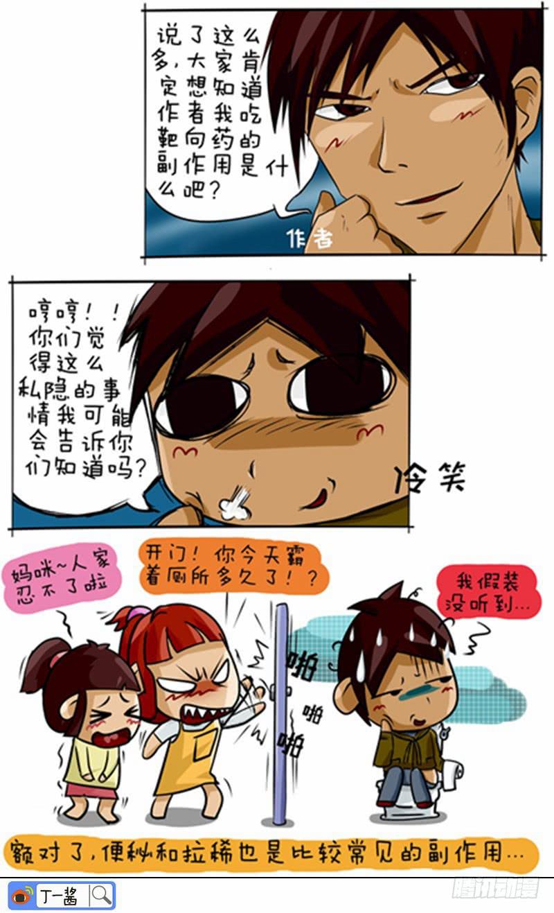 第54话 靶向药的副作用-第55话
