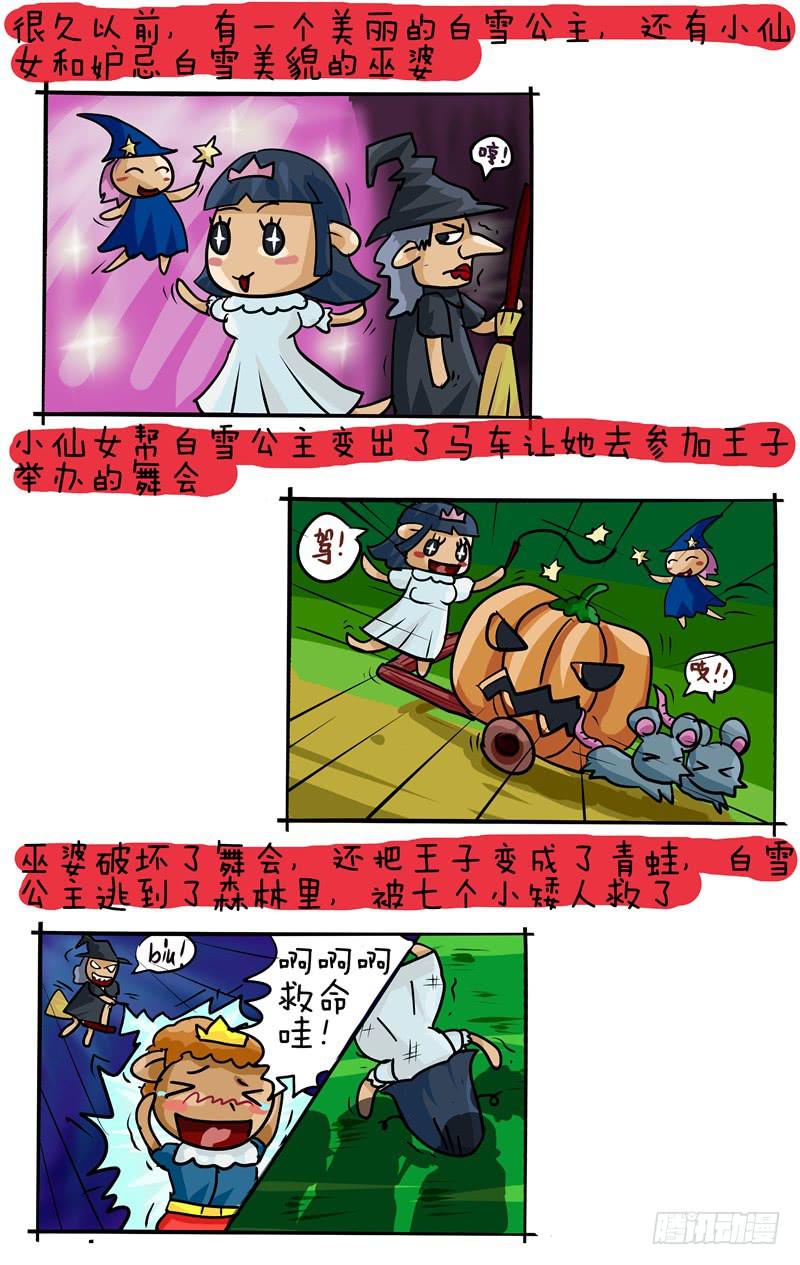 第64话 爸爸的童话故事-第65话