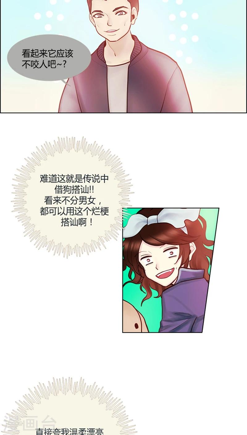 第27话 单身狗也有春天-第27话