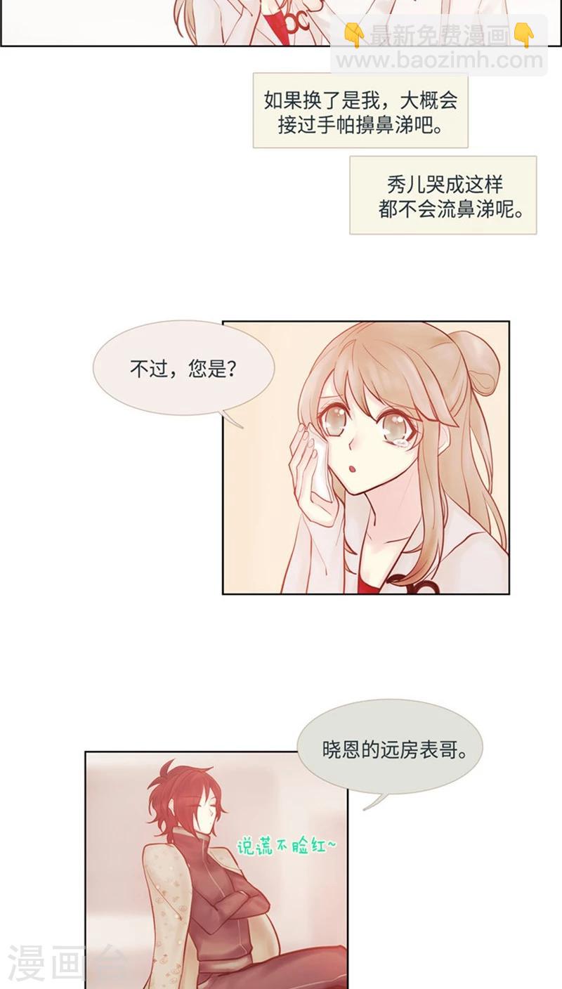 第35话 收留秀儿-第35话
