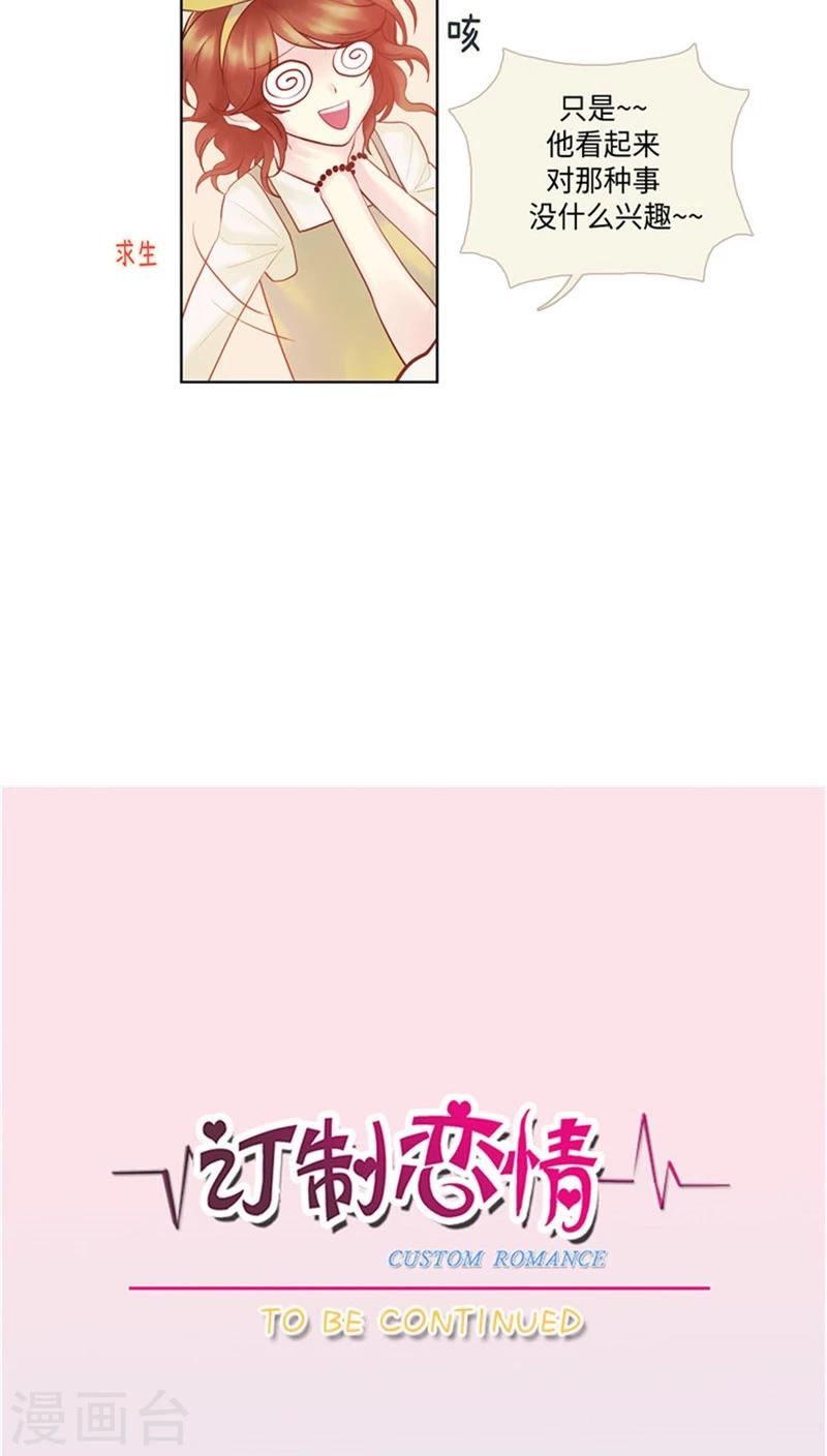 第45话 滴！同志卡-第45话