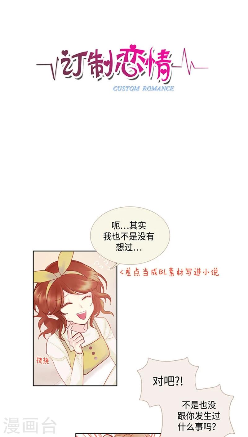 第45话 滴！同志卡-第45话