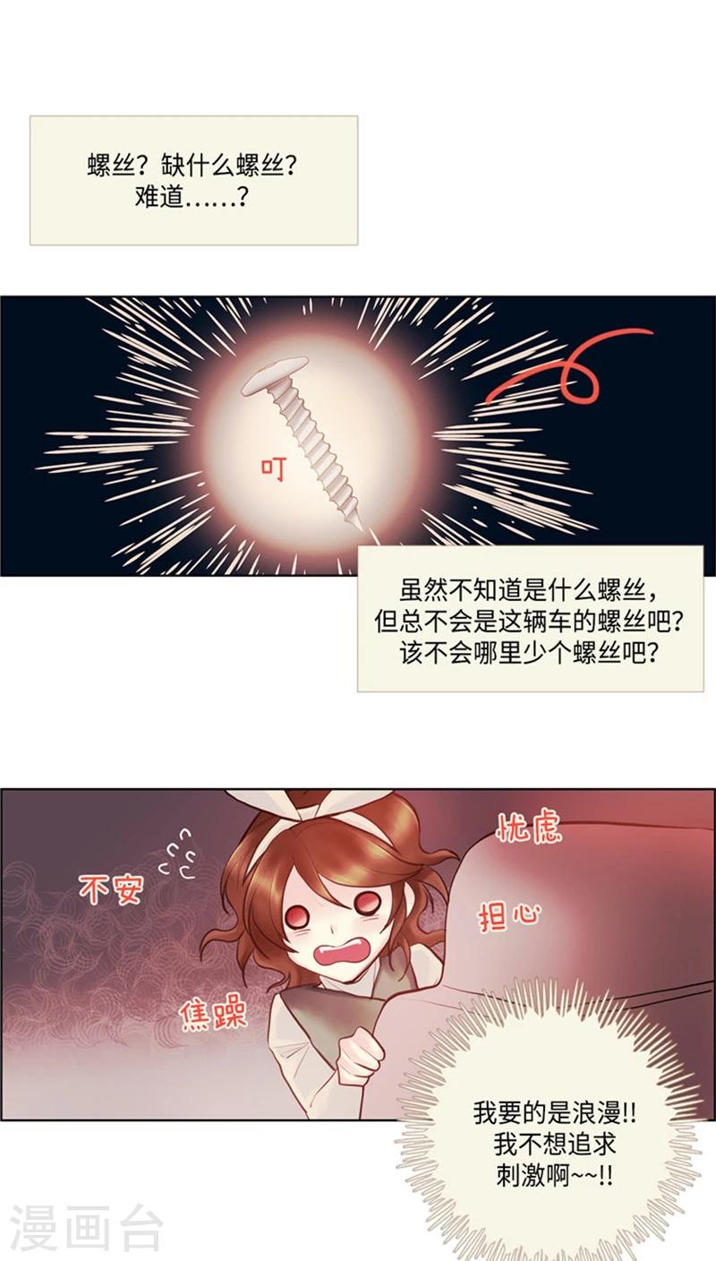 第47话 出发去野营-第47话