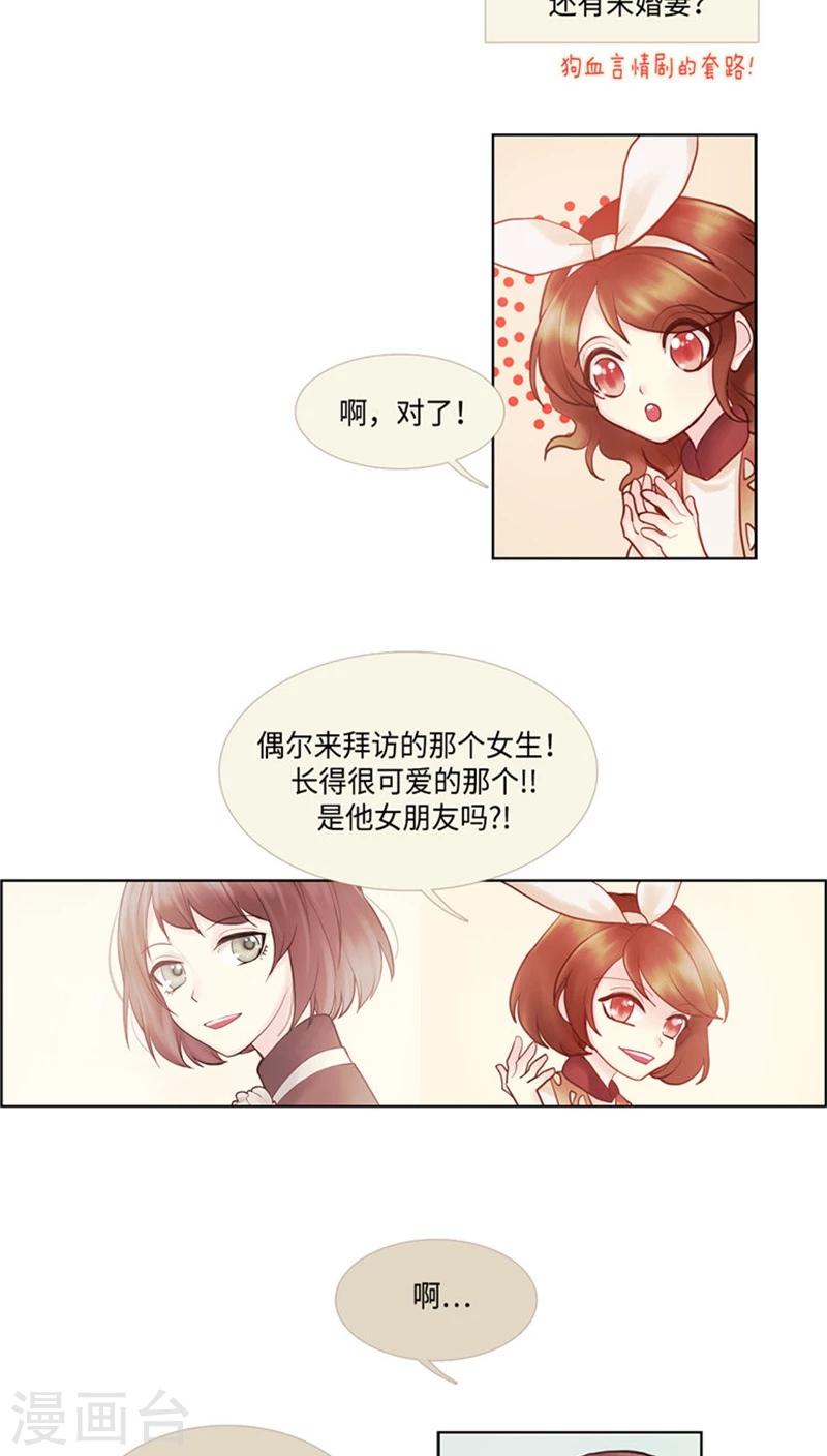 第59话 对逸晨的大猜想-第59话