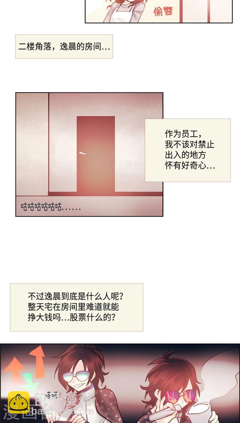 第59话 对逸晨的大猜想-第59话