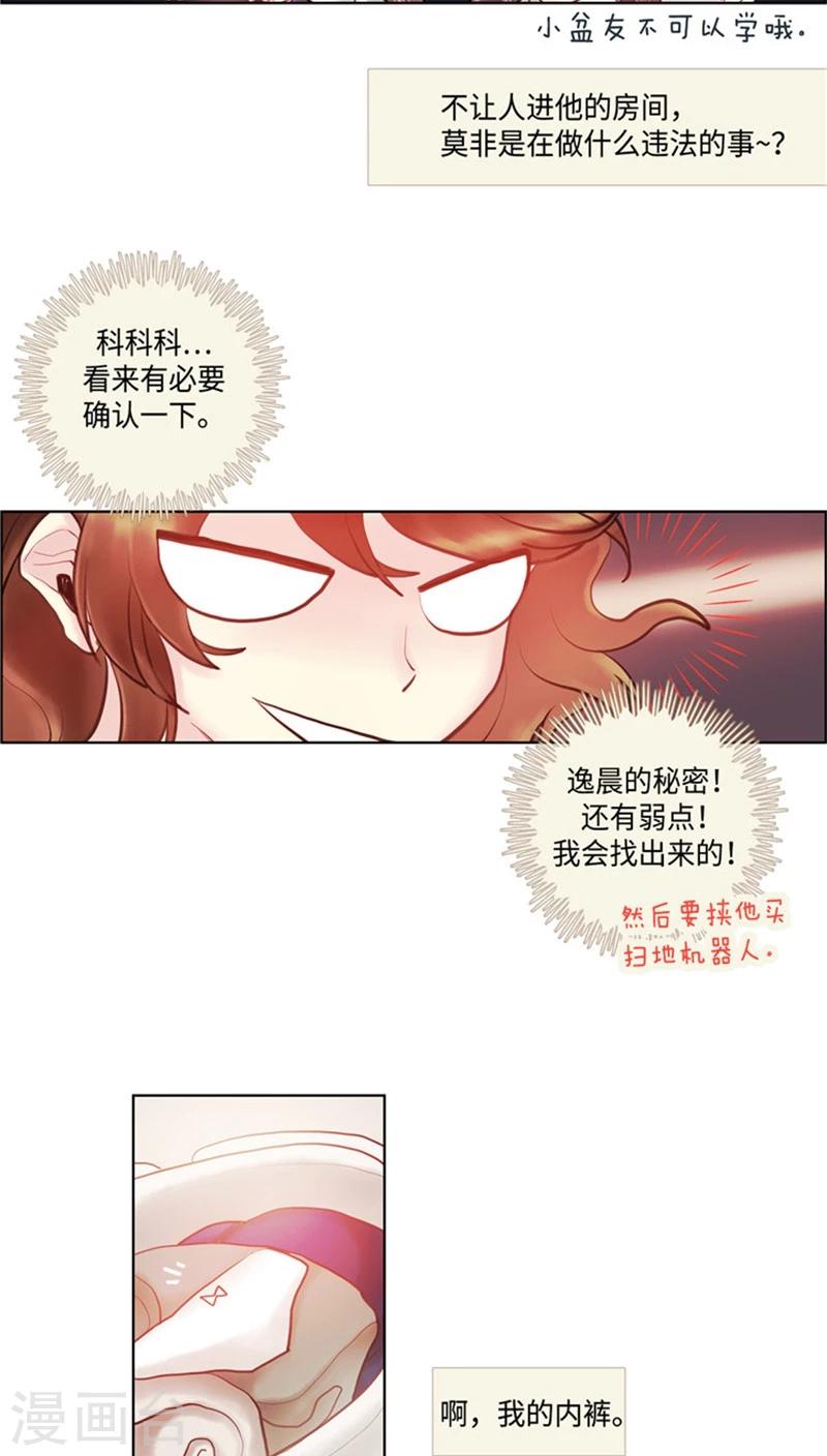 第59话 对逸晨的大猜想-第59话