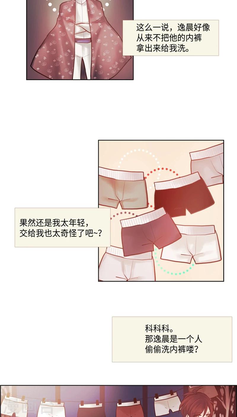第59话 对逸晨的大猜想-第59话
