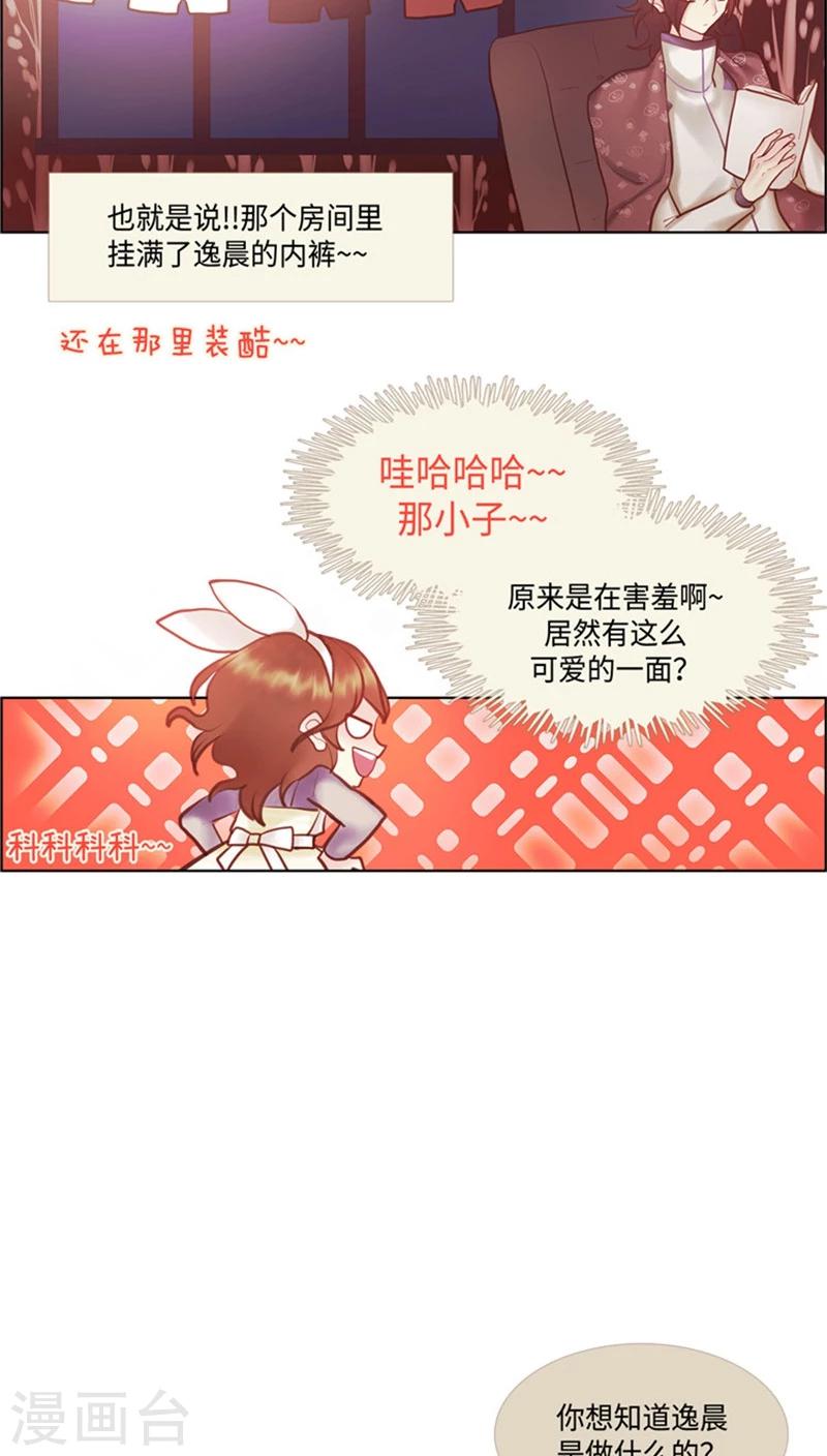 第59话 对逸晨的大猜想-第59话