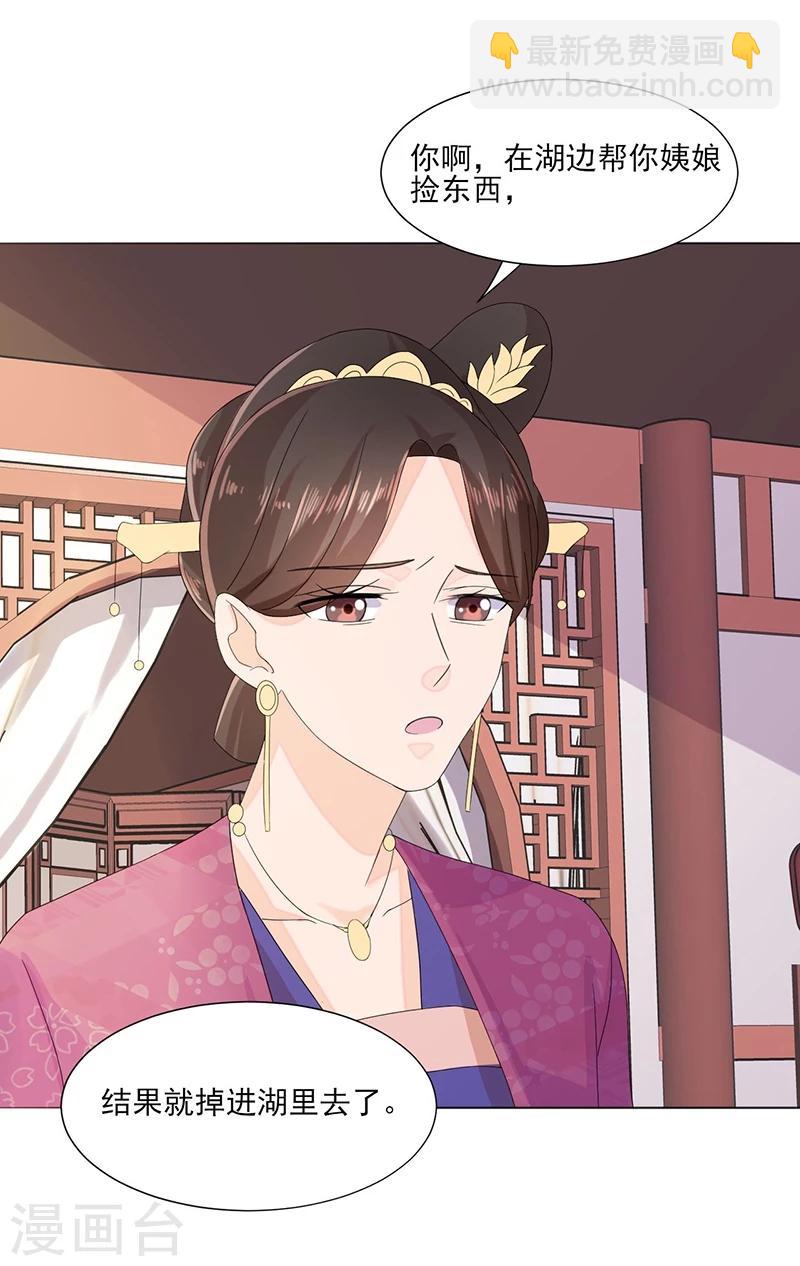🍼嫡女重生 第1话 重生了？！ 第10页