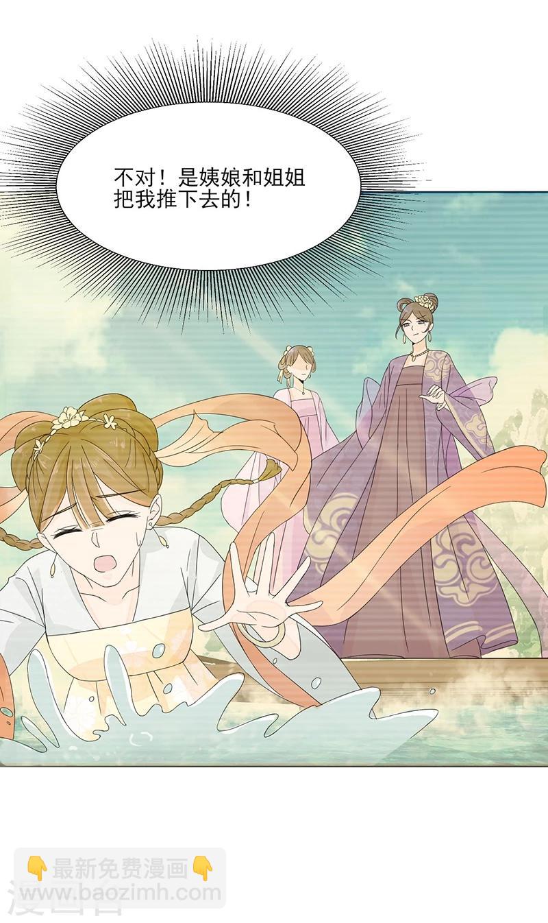 🍼嫡女重生 第1话 重生了？！ 第11页
