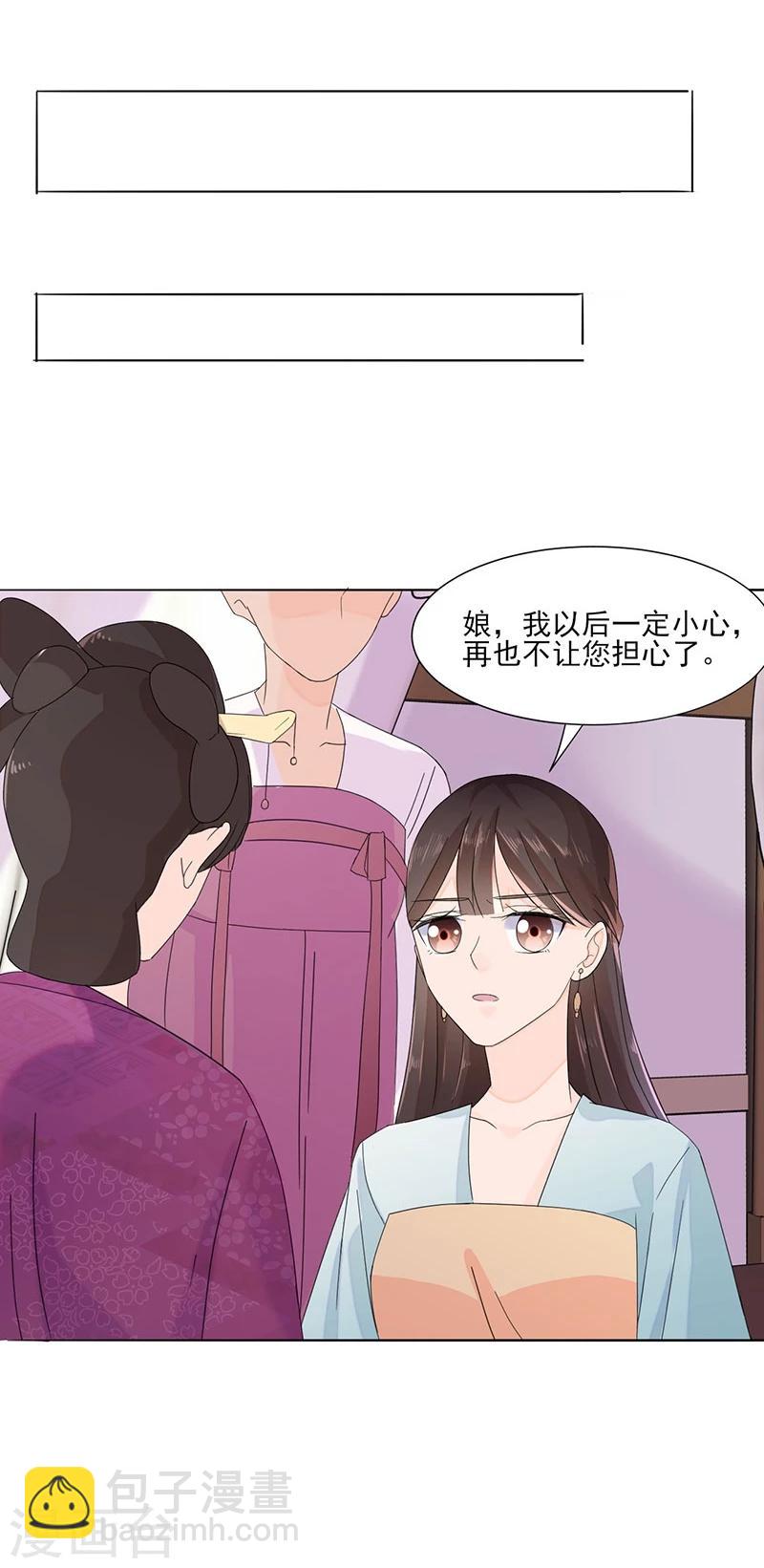 🍼嫡女重生 第1话 重生了？！ 第17页