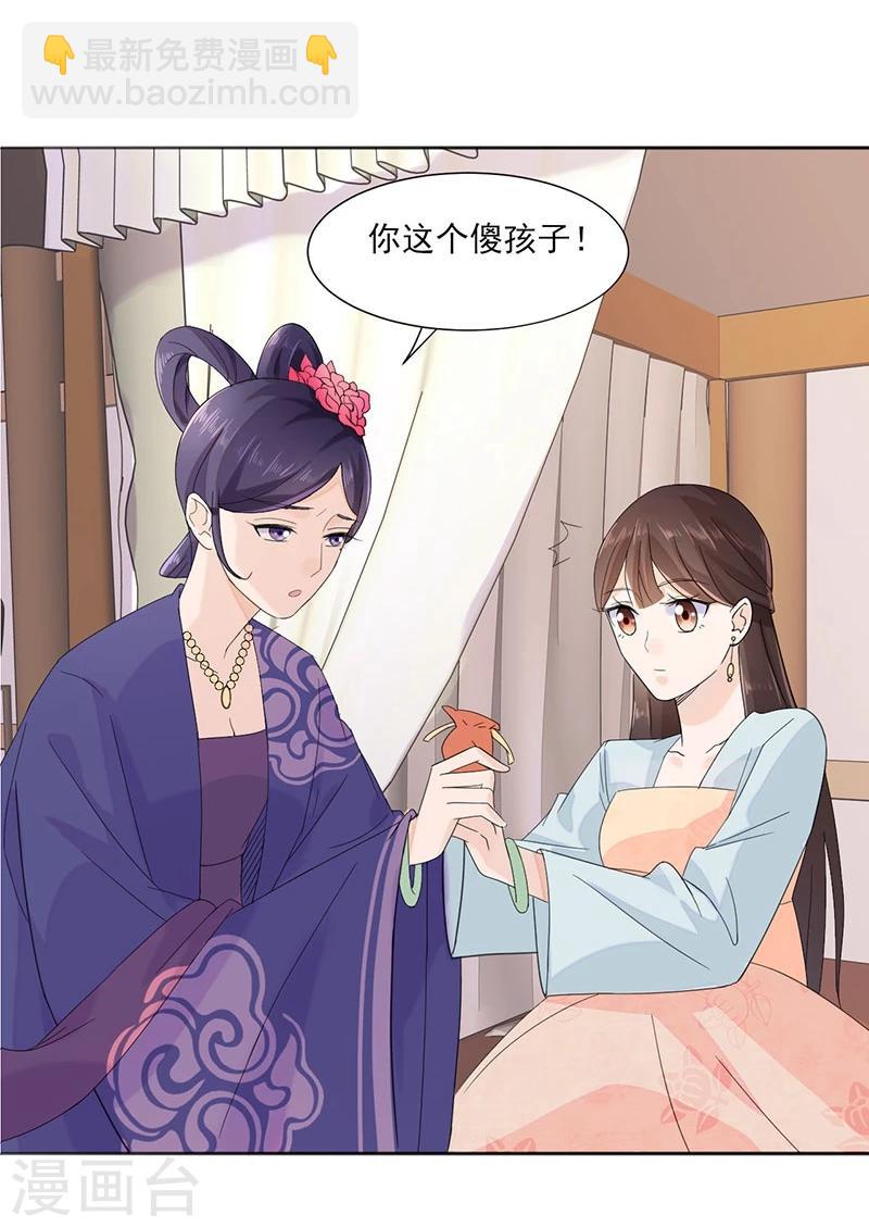 🍼嫡女重生 第1话 重生了？！ 第20页
