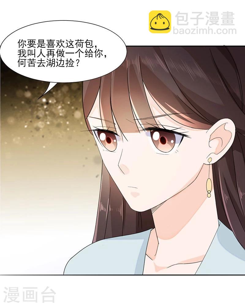 🍼嫡女重生 第1话 重生了？！ 第21页