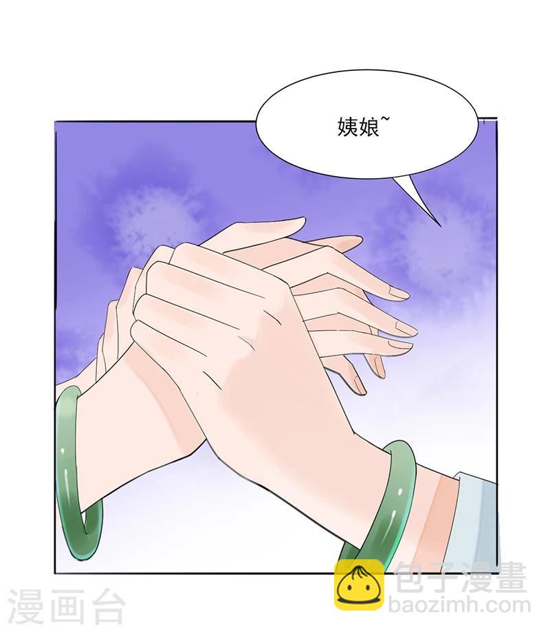 🍼嫡女重生 第1话 重生了？！ 第22页