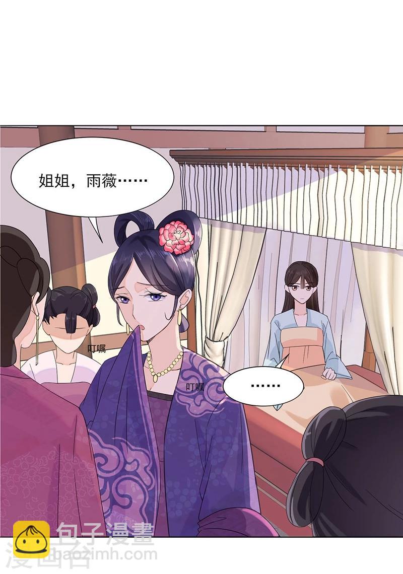 🍼嫡女重生 第1话 重生了？！ 第24页