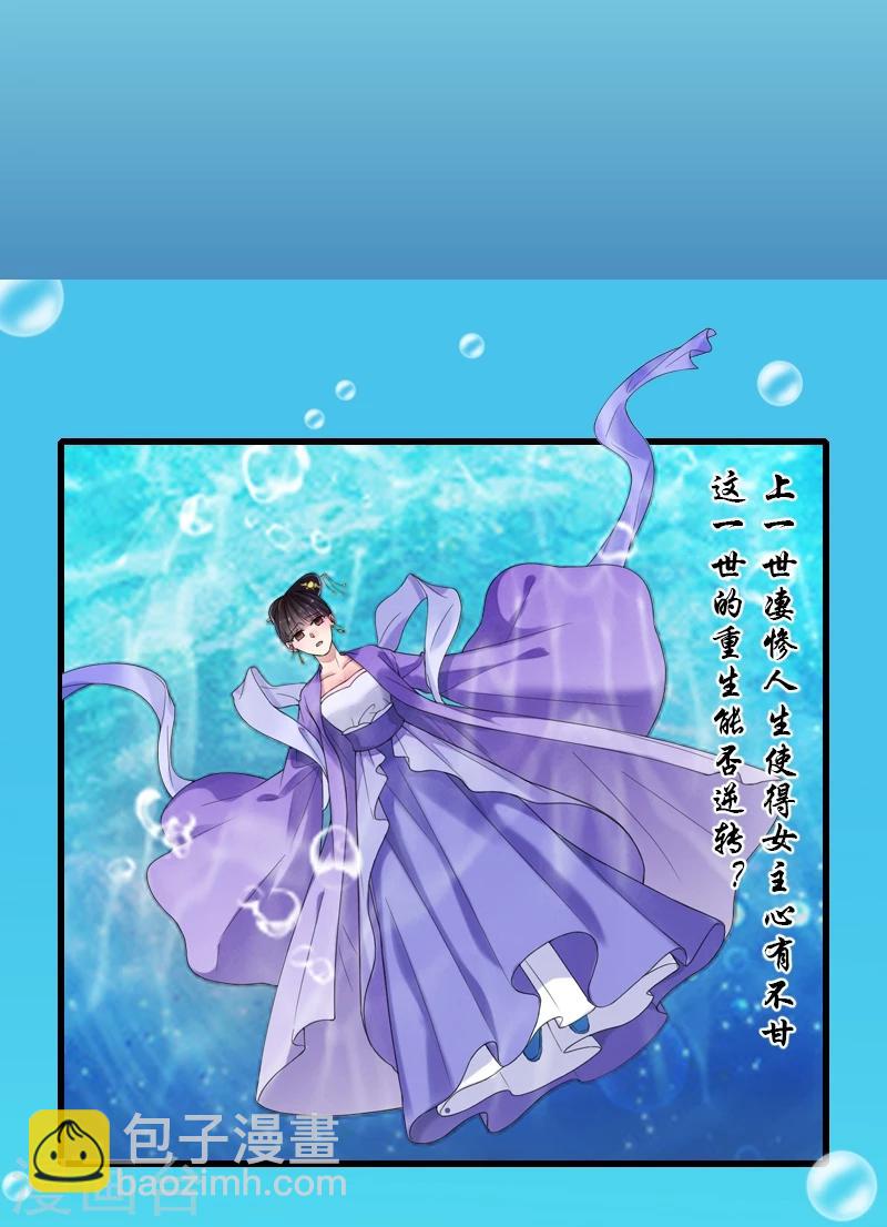 🍼嫡女重生 第1话 重生了？！ 第27页