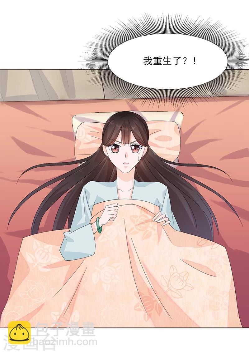 🍼嫡女重生 第1话 重生了？！ 第6页