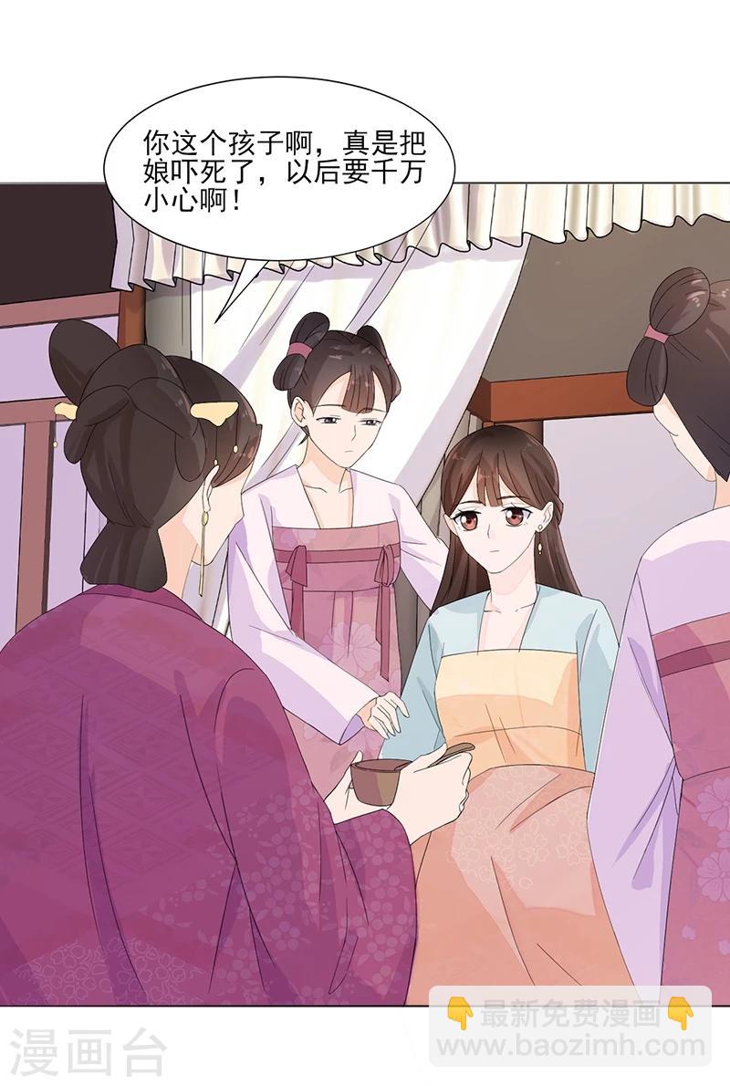 🍼嫡女重生 第1话 重生了？！ 第7页