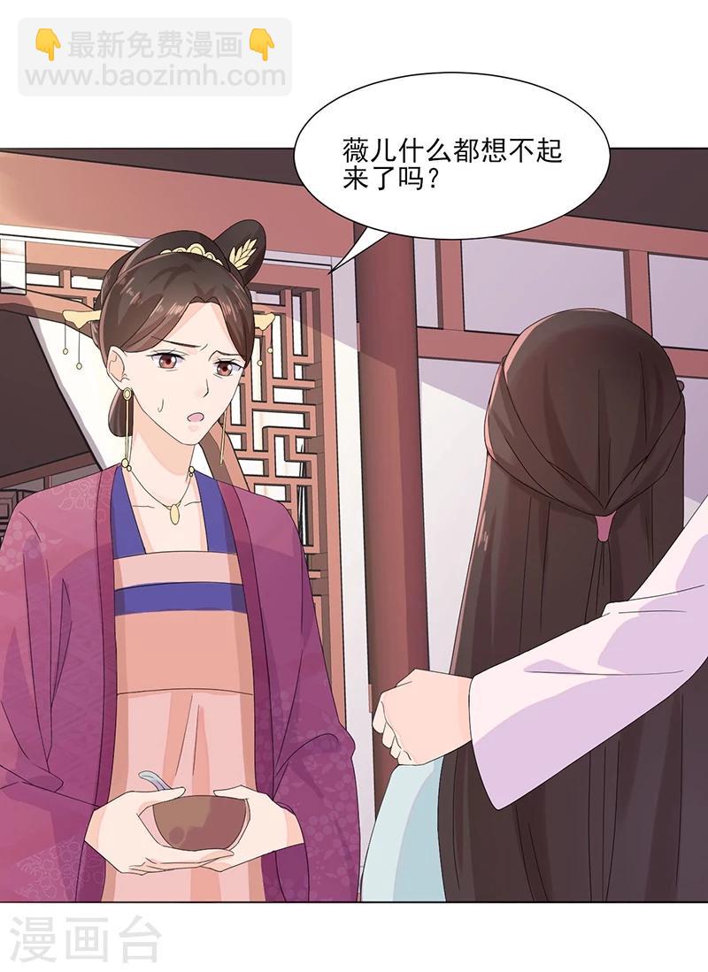 🍼嫡女重生 第1话 重生了？！ 第9页