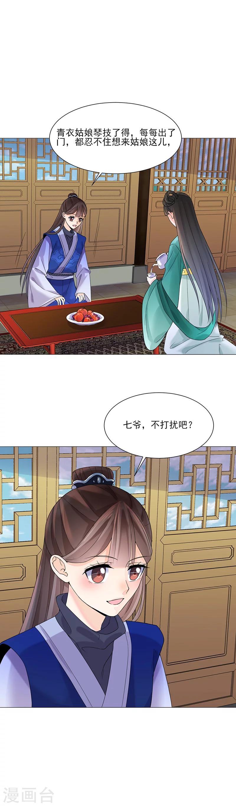 🍼嫡女重生 第11话 才艺大赛 第10页