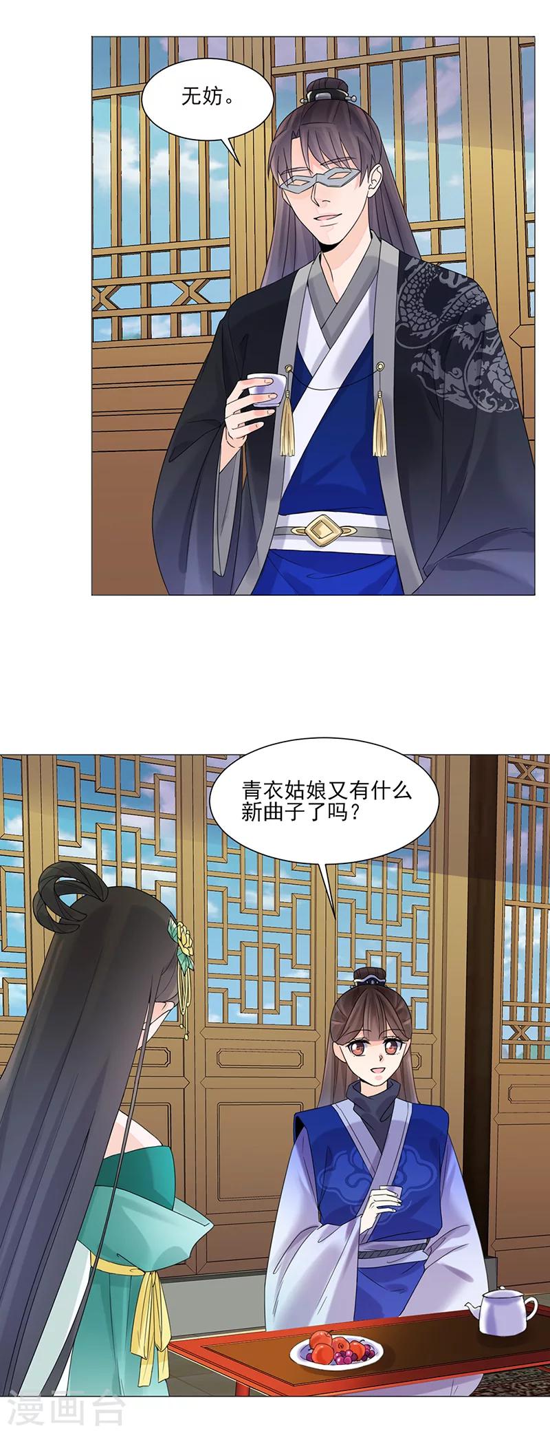 🍼嫡女重生 第11话 才艺大赛 第11页
