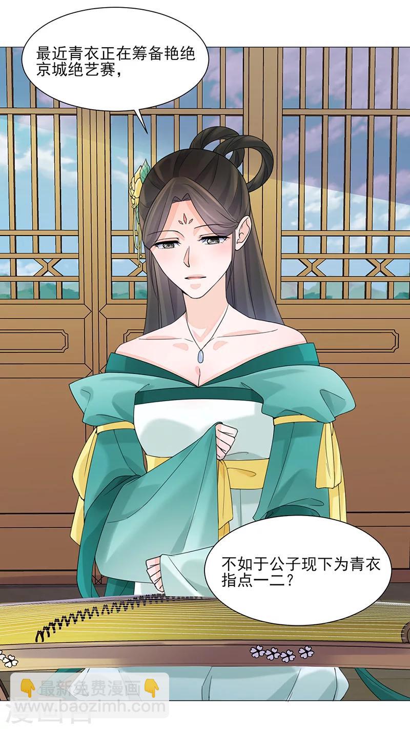 🍼嫡女重生 第11话 才艺大赛 第12页