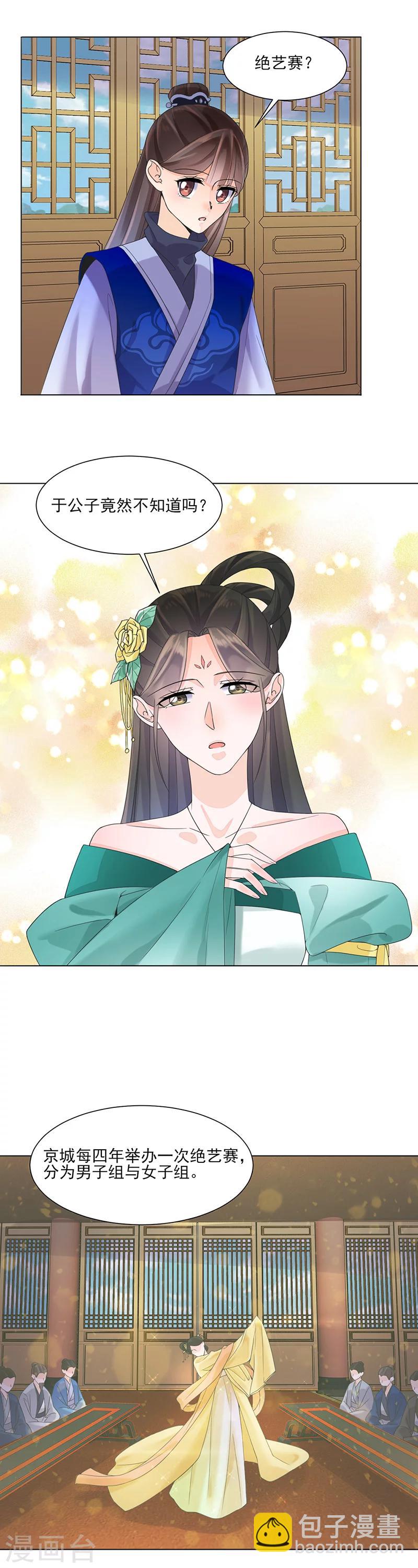 🍼嫡女重生 第11话 才艺大赛 第13页