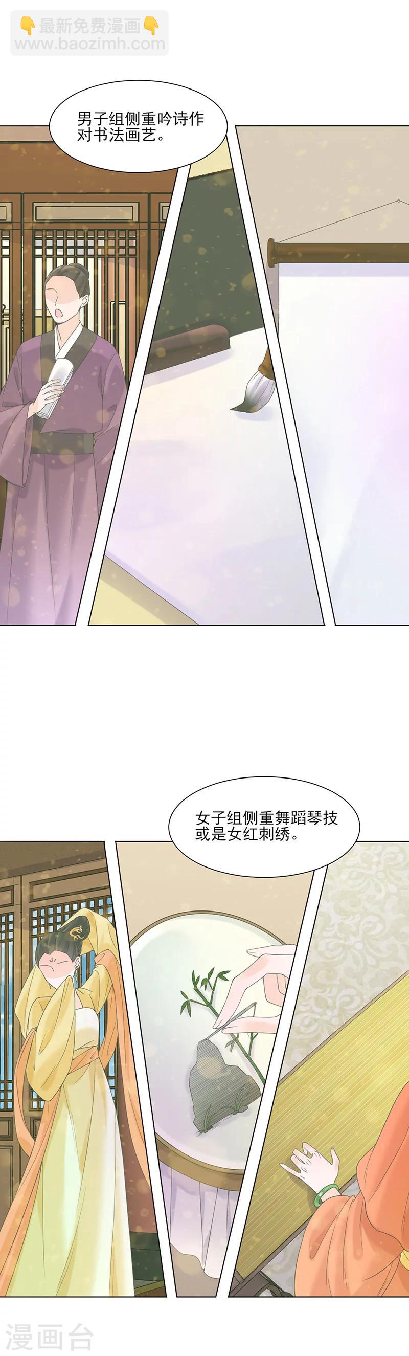 🍼嫡女重生 第11话 才艺大赛 第14页