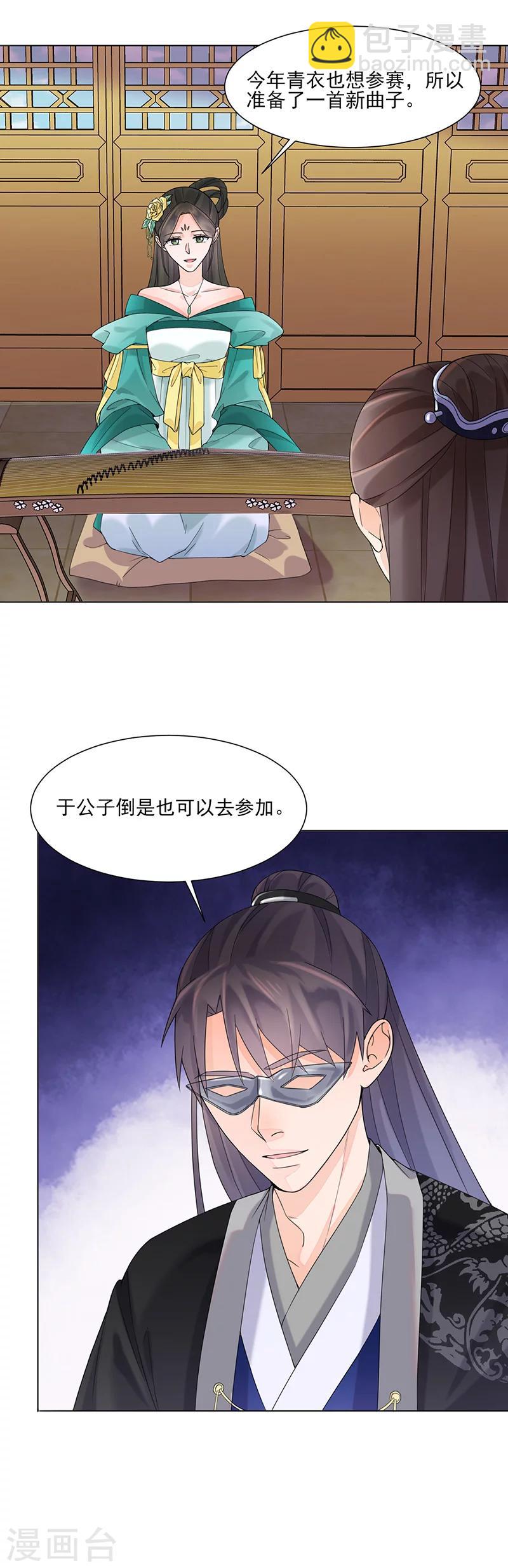🍼嫡女重生 第11话 才艺大赛 第15页