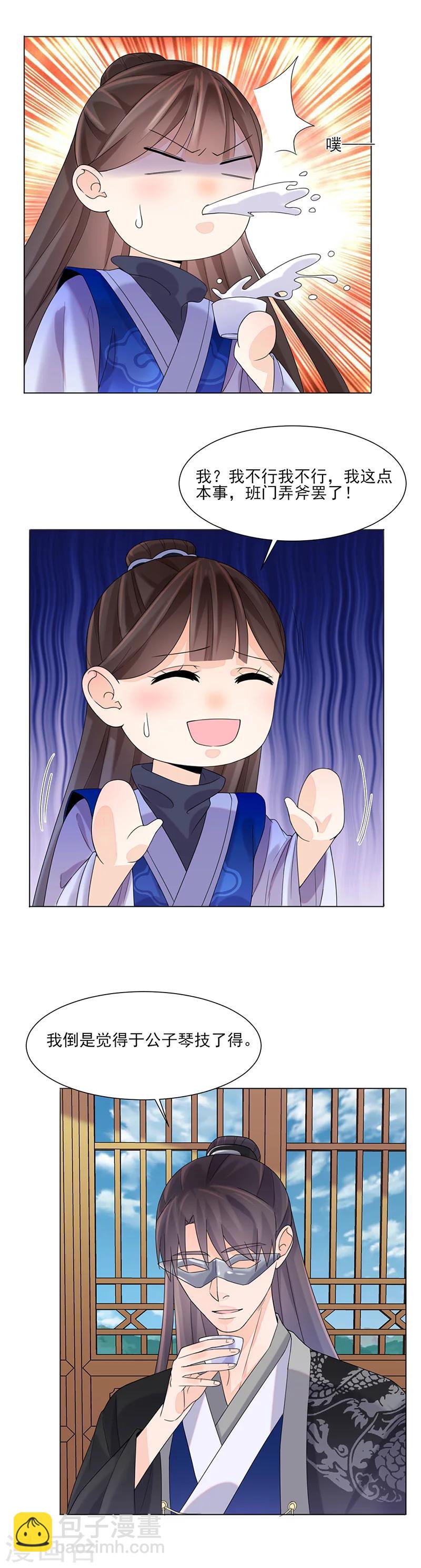 🍼嫡女重生 第11话 才艺大赛 第16页