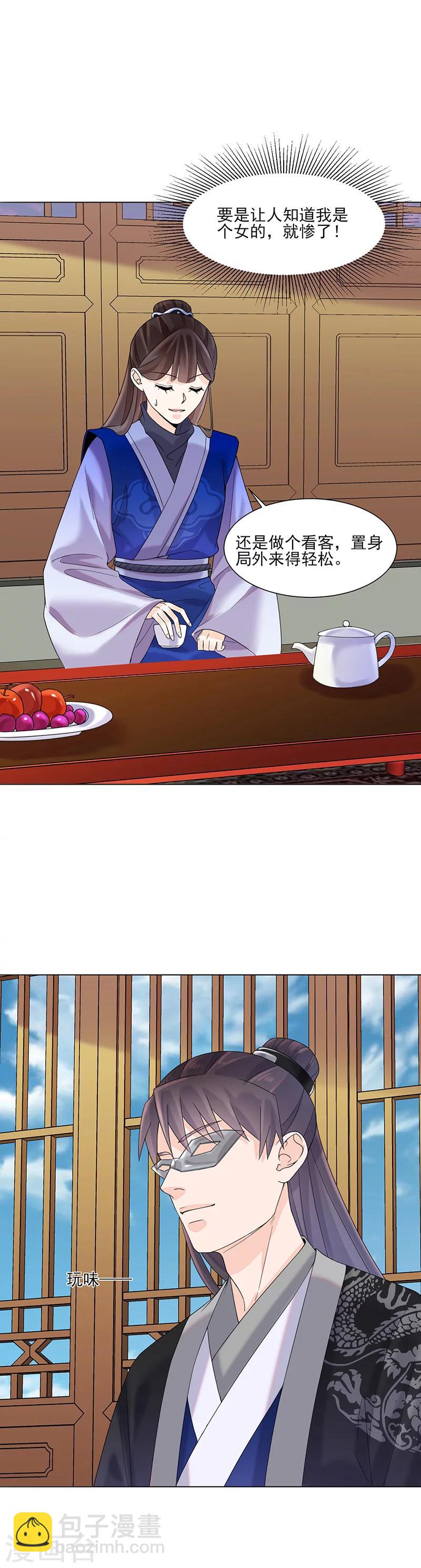 🍼嫡女重生 第11话 才艺大赛 第17页