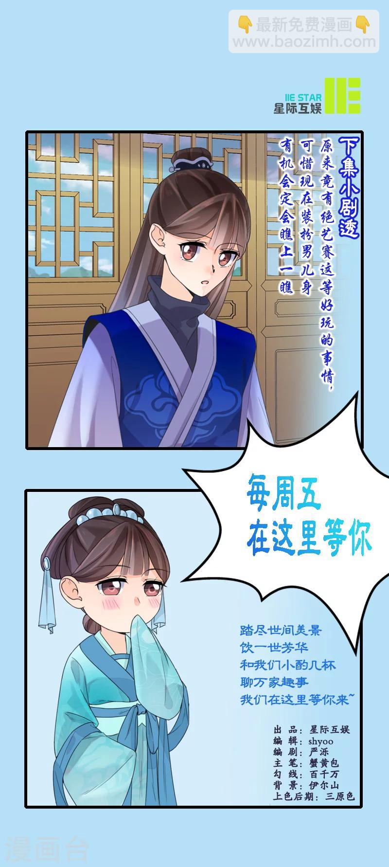 🍼嫡女重生 第11话 才艺大赛 第18页